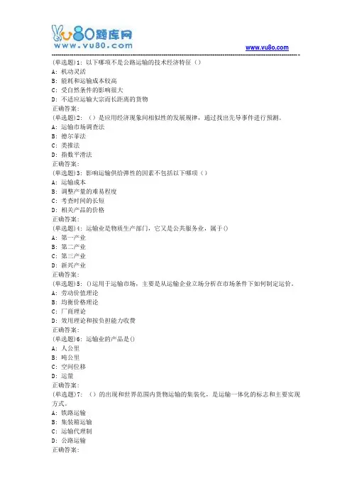 19春北交《运输经济学》在线作业2答案