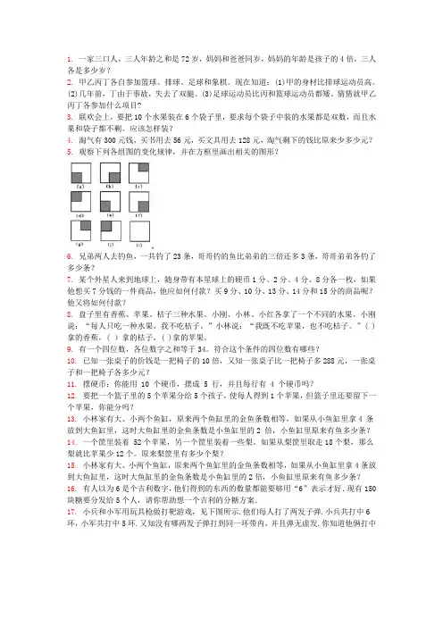 (完整版)小学二年级顶级数学思维训练100道及答案