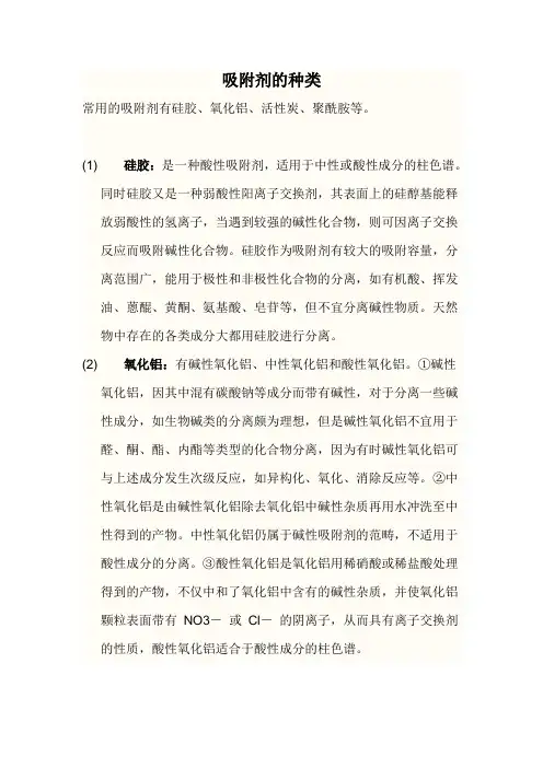 吸附剂的类型