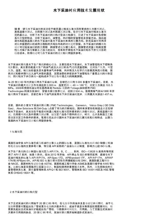 水下采油树应用技术发展现状