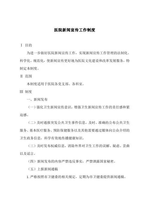 医院新闻宣传工作制度