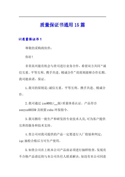 质量保证书通用15篇