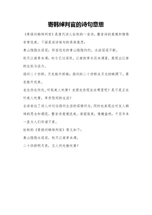 寄韩绰判官的诗句意思