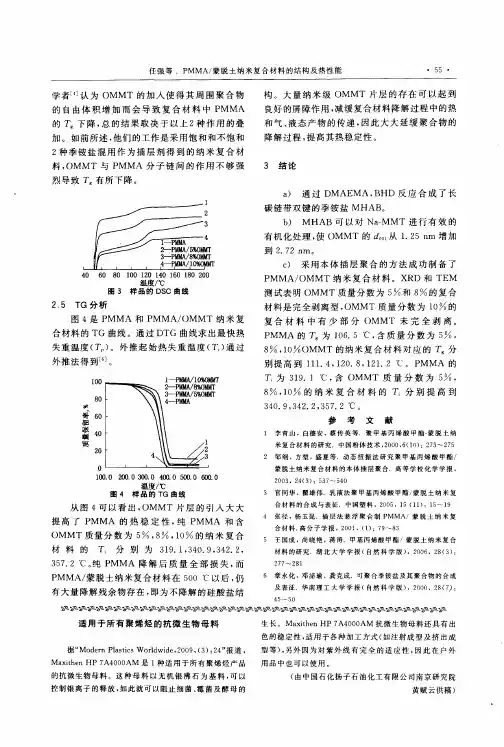 适用于所有聚烯烃的抗微生物母料