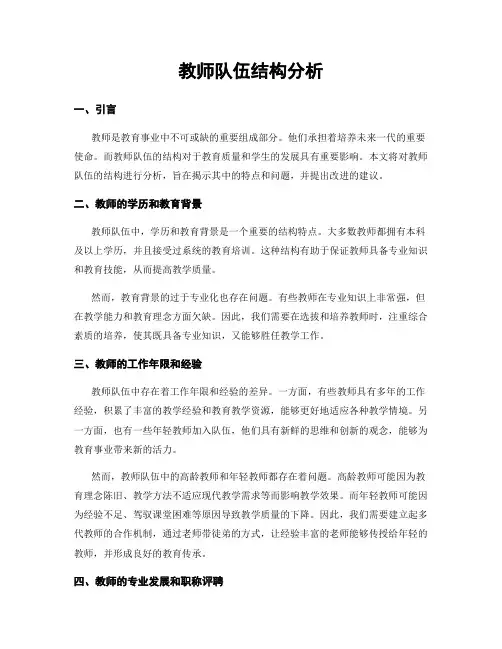 教师队伍结构分析