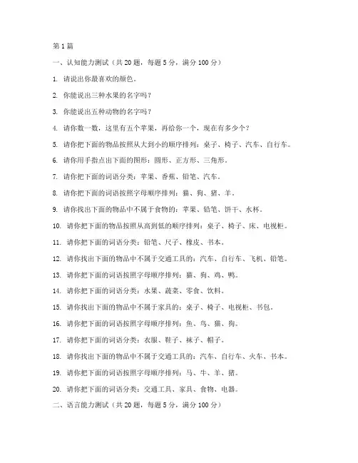 儿童四岁智力测试题(3篇)