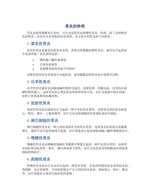 胃炎的种类