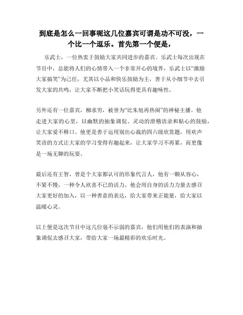 到底是怎么一回事呢这几位嘉宾可谓是功不可没,一个比一个逗乐。首先第一个便是,
