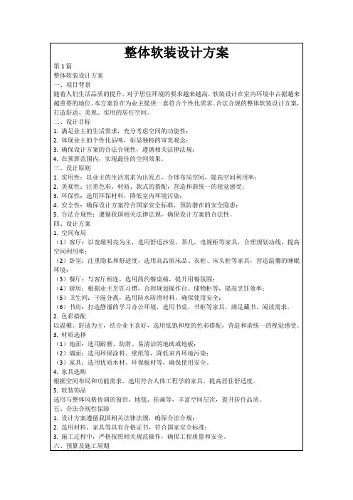 整体软装设计方案