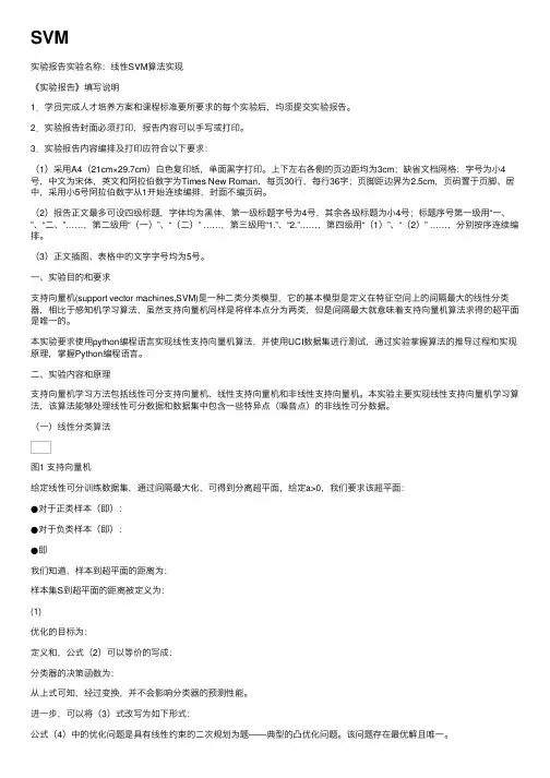 SVM——精选推荐