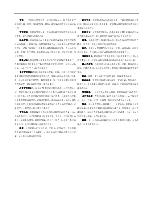 《管理》习题及答案