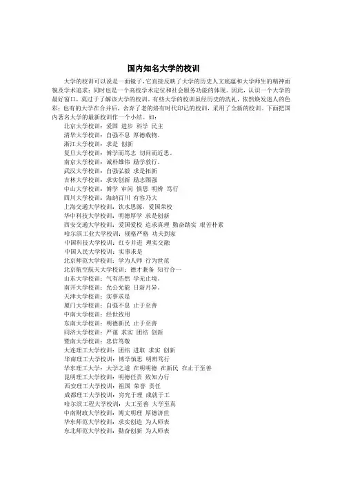 国内知名大学的校训