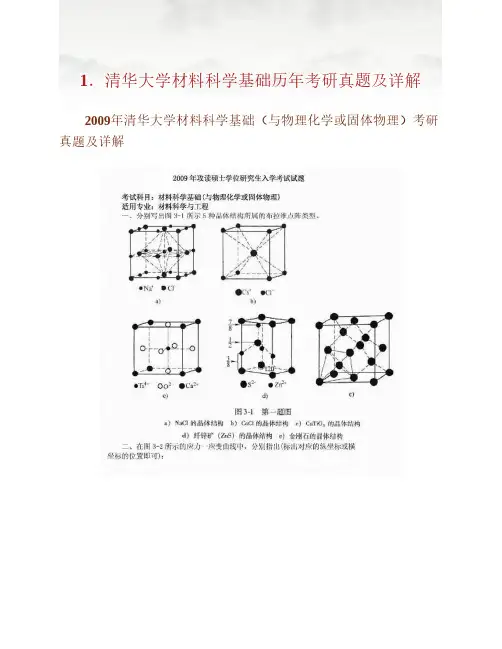 全国名校材料科学基础考研真题汇编(含部分答案)