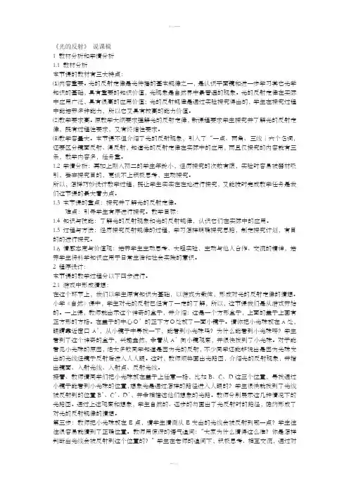 《光的反射》说课稿