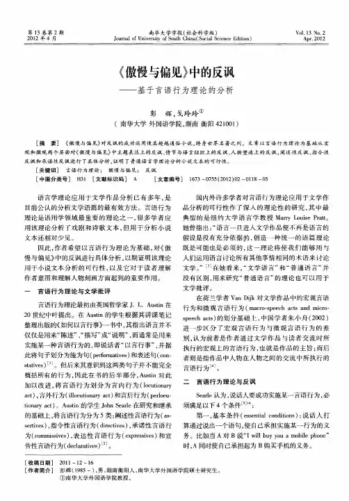 《傲慢与偏见》中的反讽——基于言语行为理论的分析