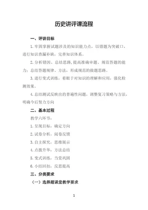 历史讲评课流程