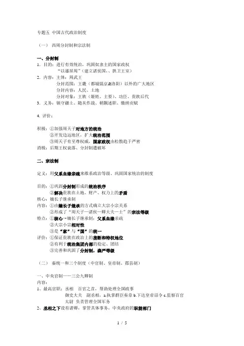【历史笔记总结】中国古代政治制度