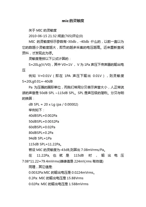 mic的灵敏度