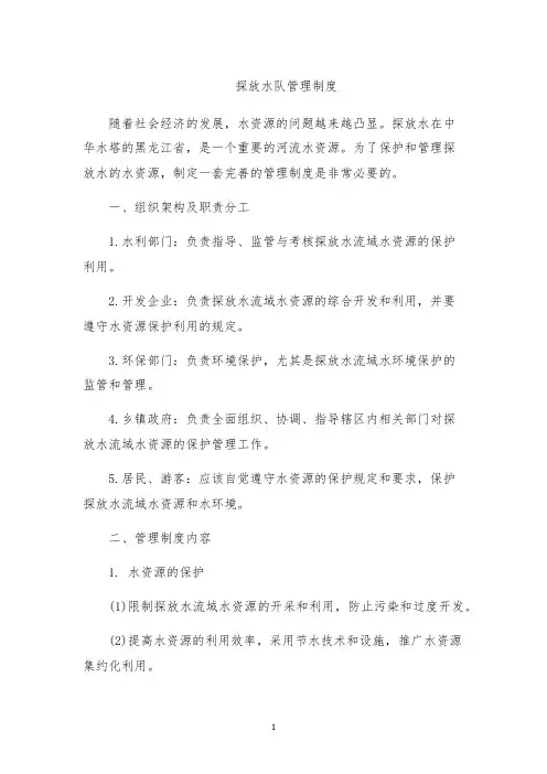 探放水队管理制度