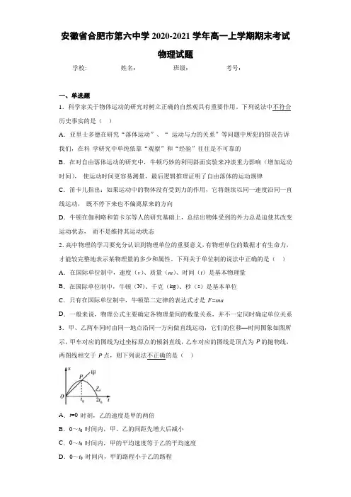 安徽省合肥市第六中学2020-2021学年高一上学期期末考试物理试题