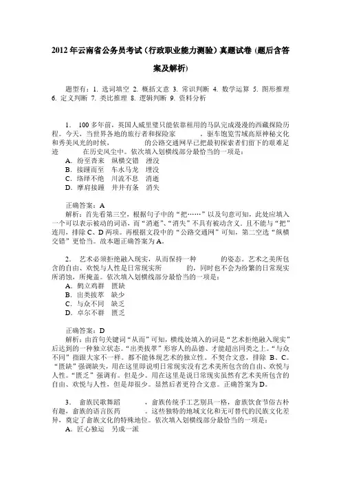 2012年云南省公务员考试(行政职业能力测验)真题试卷(题后含答案及解析)