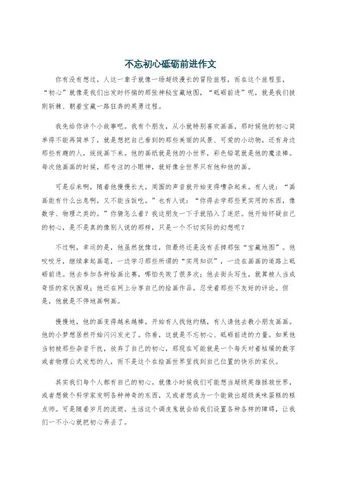 不忘初心砥砺前进作文