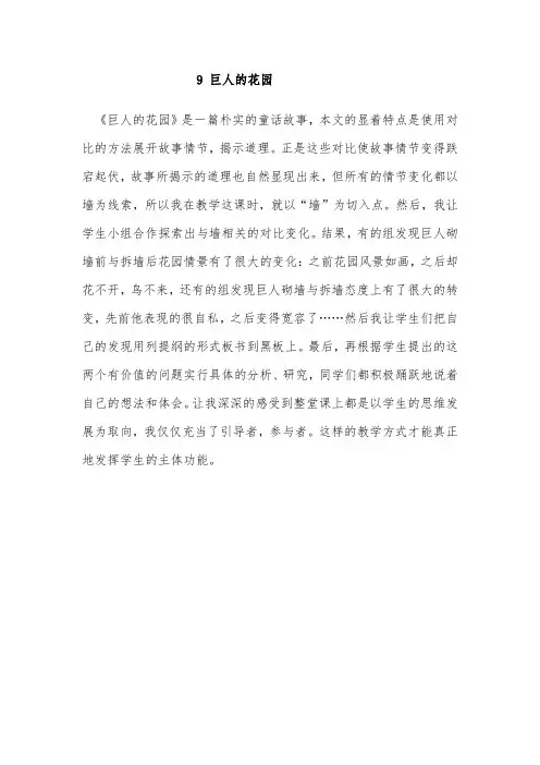 巨人的花园(1)