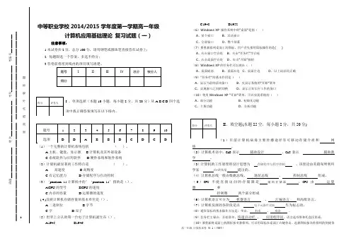 2014秋计算机试卷(高一上期)一参考答案