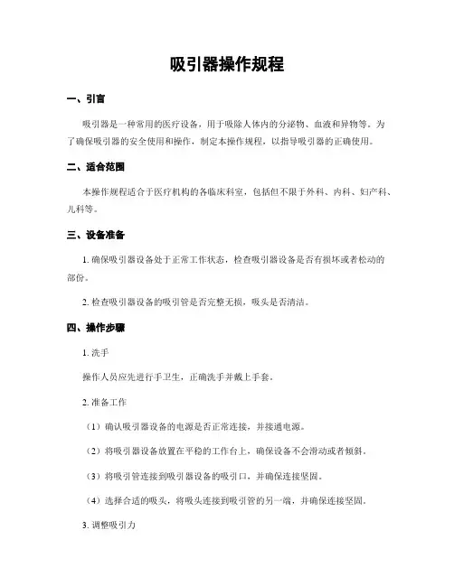吸引器操作规程