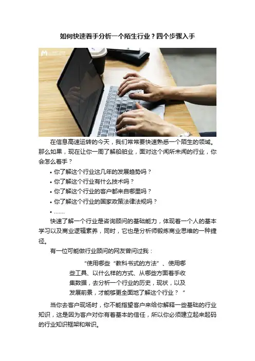 如何快速着手分析一个陌生行业？四个步骤入手