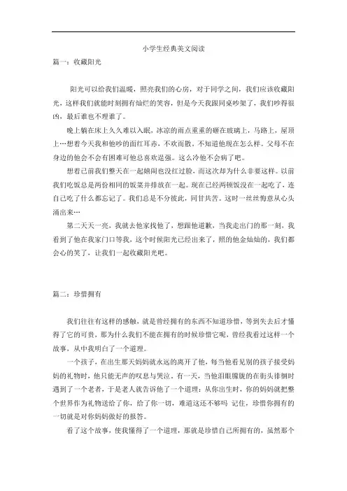 小学六年级上册语文小学生经典美文阅读