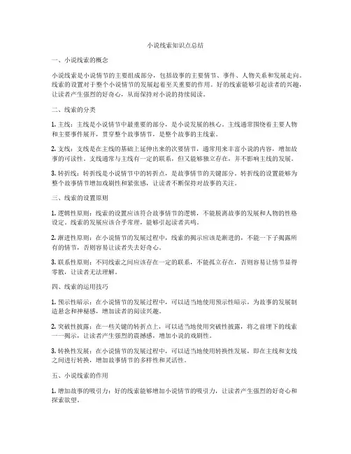小说线索知识点总结