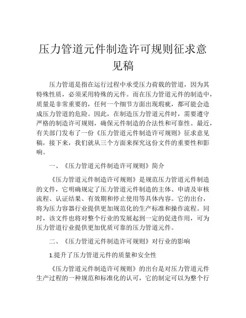 压力管道元件制造许可规则征求意见稿