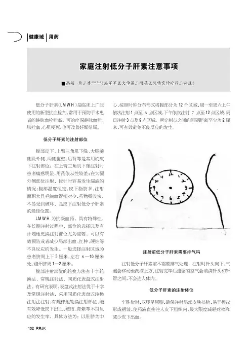 家庭注射低分子肝素注意事项