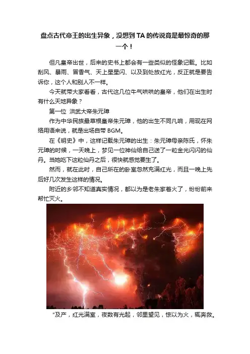 盘点古代帝王的出生异象，没想到TA的传说竟是最惊奇的那一个！