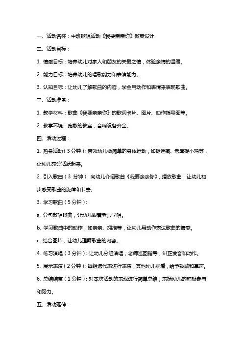 中班歌唱活动《我要亲亲你》教案设计