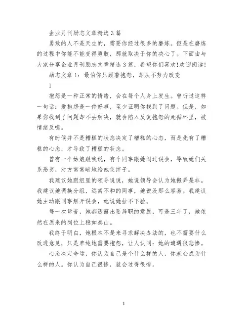 企业月刊励志文章精选3篇