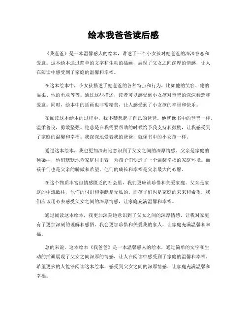 绘本我爸爸读后感