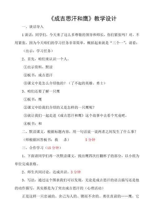 《成吉思汗和鹰》教案