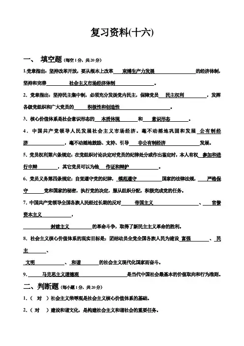 南昌大学党校模拟题(16)试卷和答案
