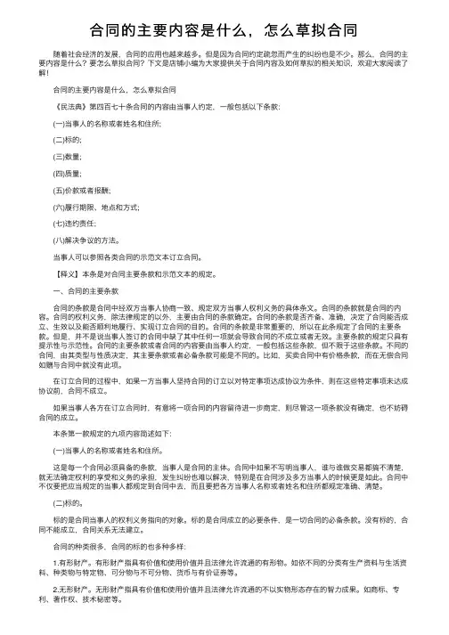 合同的主要内容是什么，怎么草拟合同