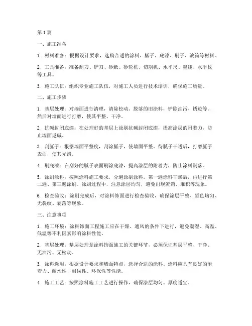 涂料饰面工程施工(3篇)