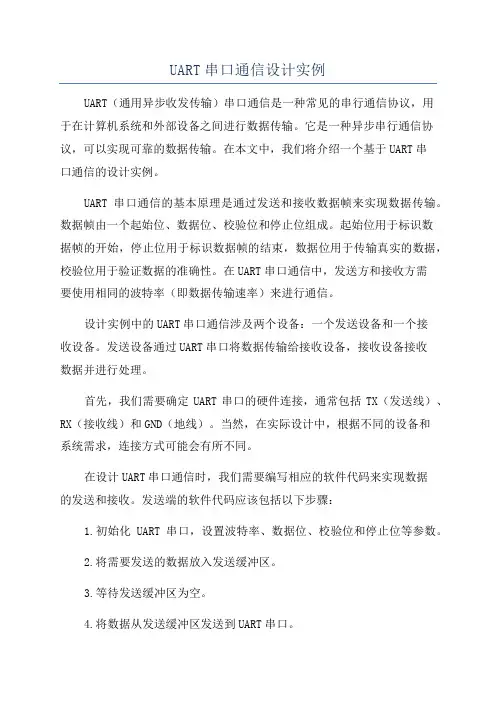 UART串口通信设计实例