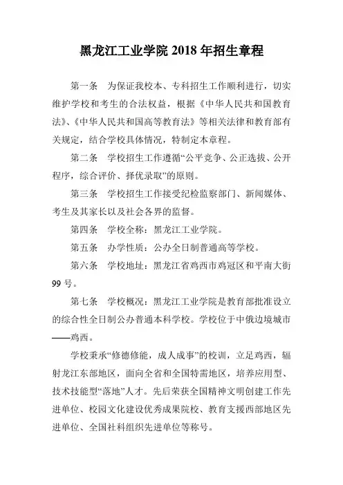 黑龙江工业学院2018年招生章程