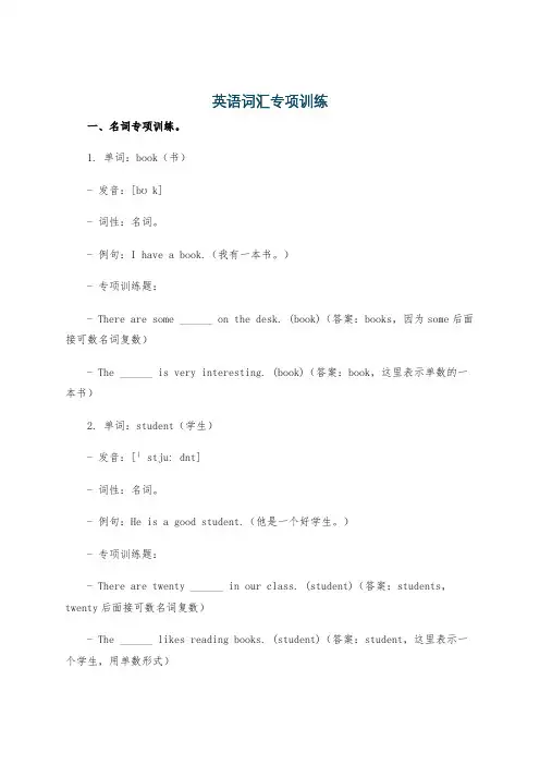 英语词汇专项训练