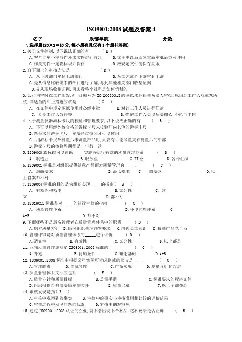 ISO9001-2008内审员试题4及答案