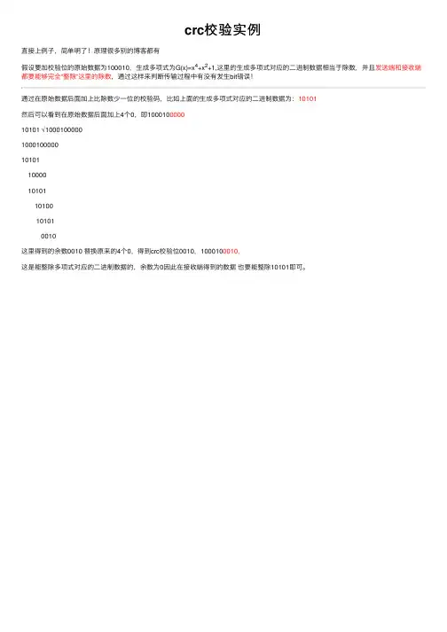 crc校验实例