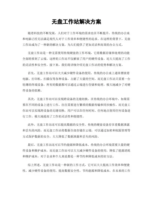 无盘工作站解决方案