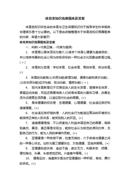 体育类知识竞赛题库及答案