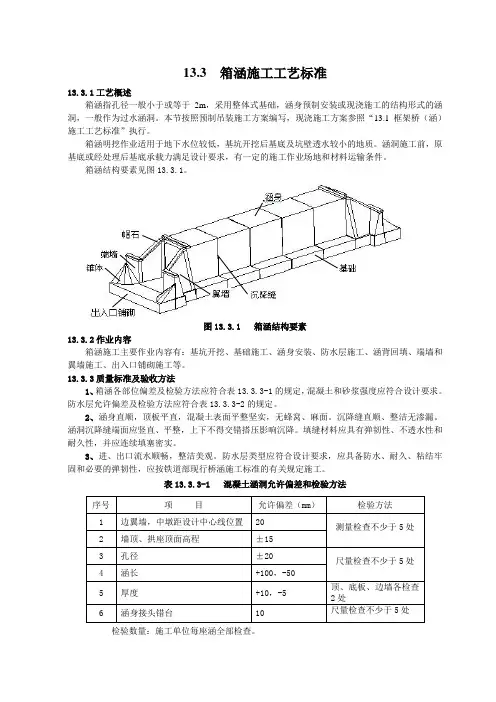 箱涵施工工艺